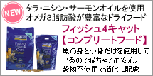 �t�B�b�V��4�L���b�g�y�R���v���[�g�t�[�h�z