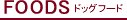 ��ޕʃh�b�O�t�[�h