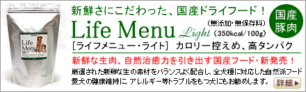 ナチュラルにこだわり、自然治癒力を引き出すご飯・ライフメニュー 無添加・ドッグフード(国産豚肉100%)