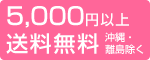 5,000�~�ȏ�ő�������