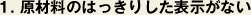 1.���ޗ��̂͂����肵���\�����Ȃ�